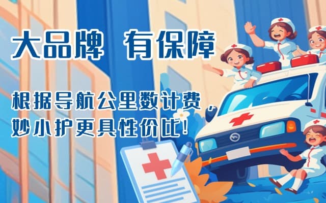 惠东救护车转运